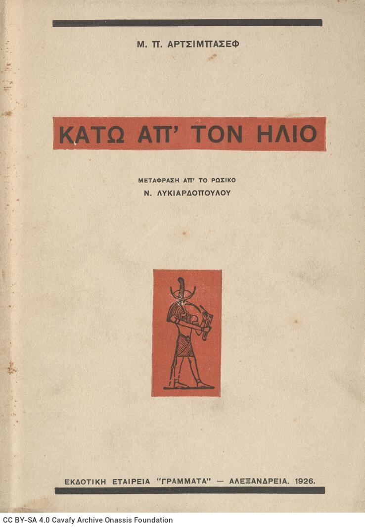 17.5 x 13 cm; 48 p., p. [1] half-title page with bookplate CPC and written dedication, most probably of the translator to C. 